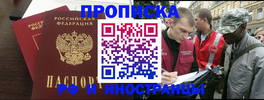 прописка законно в Рузаевке