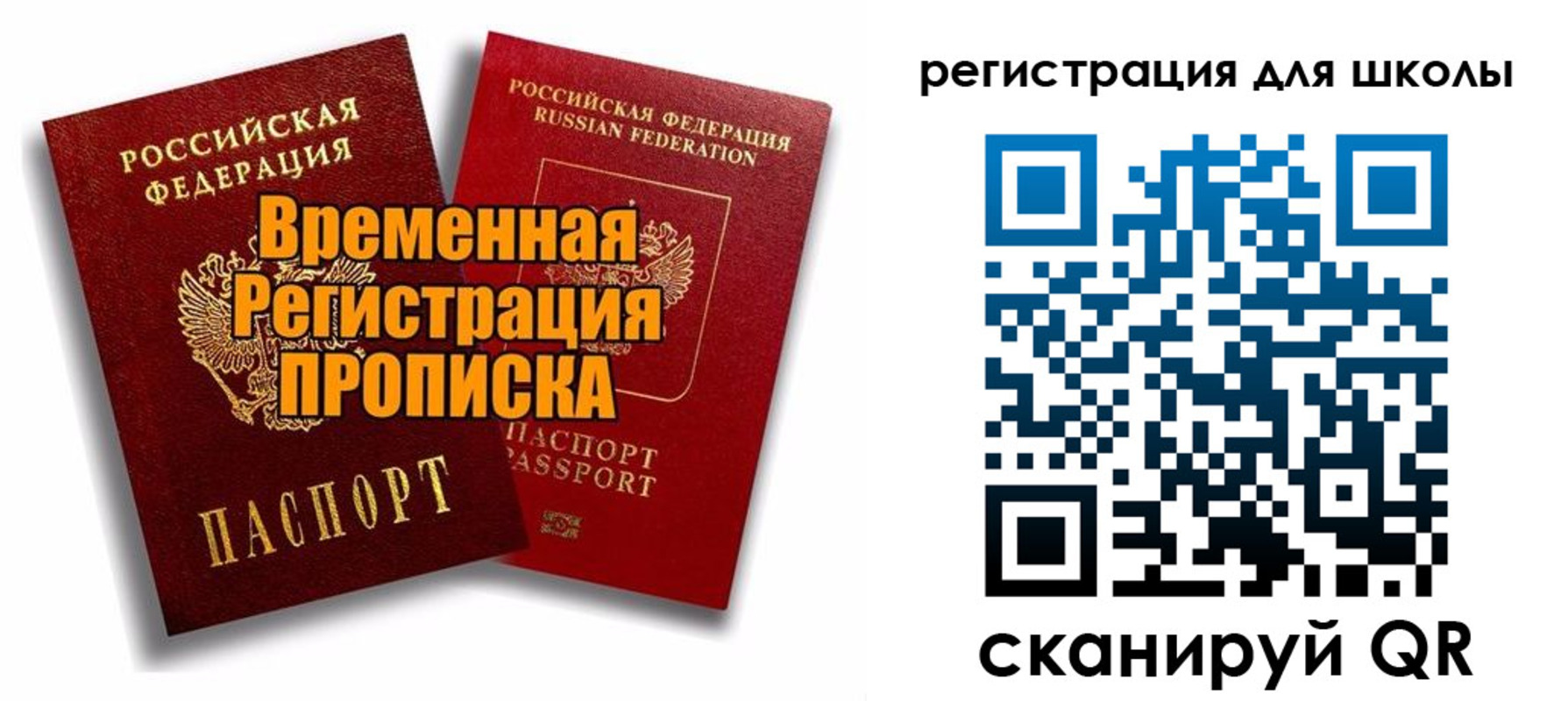 прописка паспорт в Рузаевке